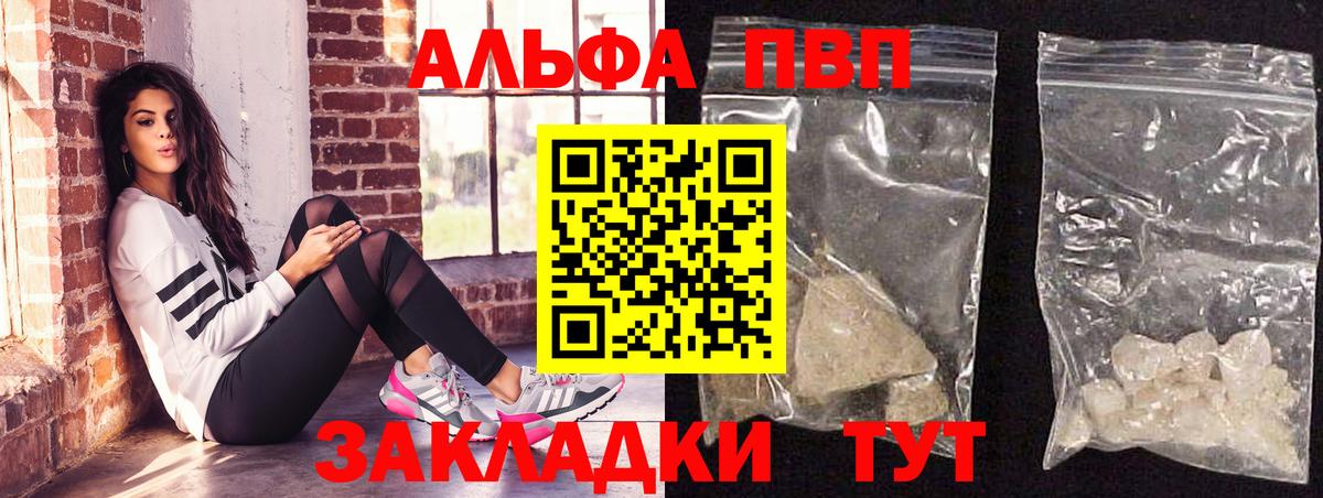 A-PVP кристаллы  Вход с VPN  дарнет шоп  A-PVP Соль  А ПВП Соль  Фурманов 