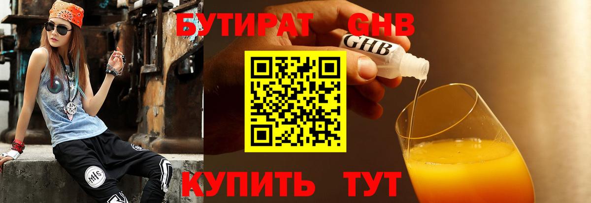 Бутират оксибутират  Вход с VPN  Бутират  Фурманов 