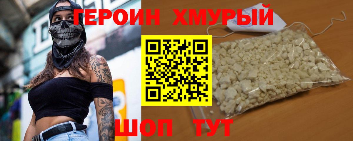 Фурманов  ГЕРОИН  Вход с VPN  Героин белый 