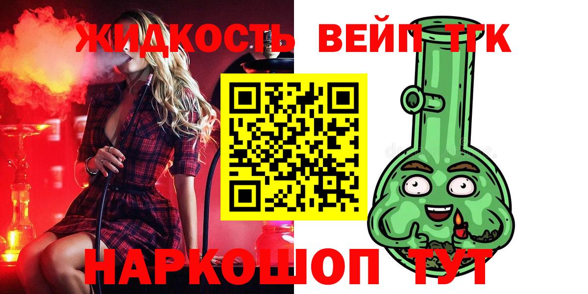 где купить наркоту  ТГК жижа  Вход с VPN  Фурманов  Дистиллят ТГК жижа 